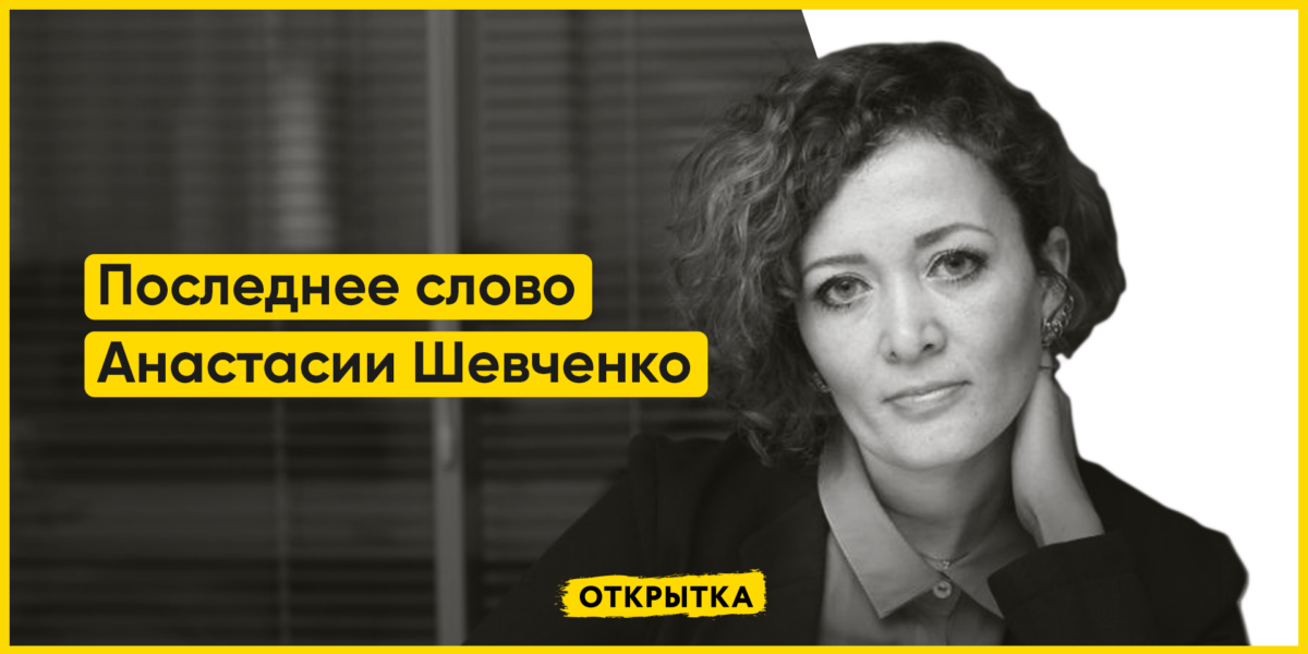 Schewtschenko_Anastasia